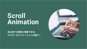 ふわっと表示をjQueryで簡単に実装する方法を紹介します！