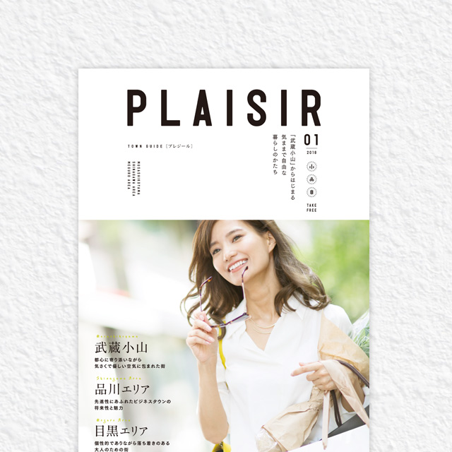 武蔵小山エリアガイド「PLAISIR プレジール」チラシ