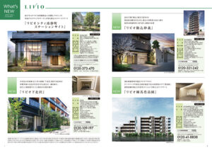 日鉄興和不動産の物件ラインナップ夏号のチラシ