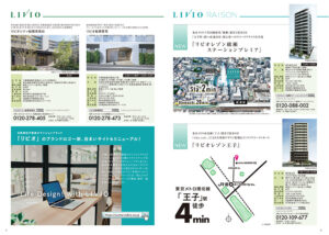 日鉄興和不動産の物件ラインナップ夏号のチラシ