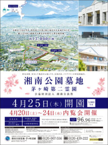 湘南公園墓地　茅ヶ崎第二霊園