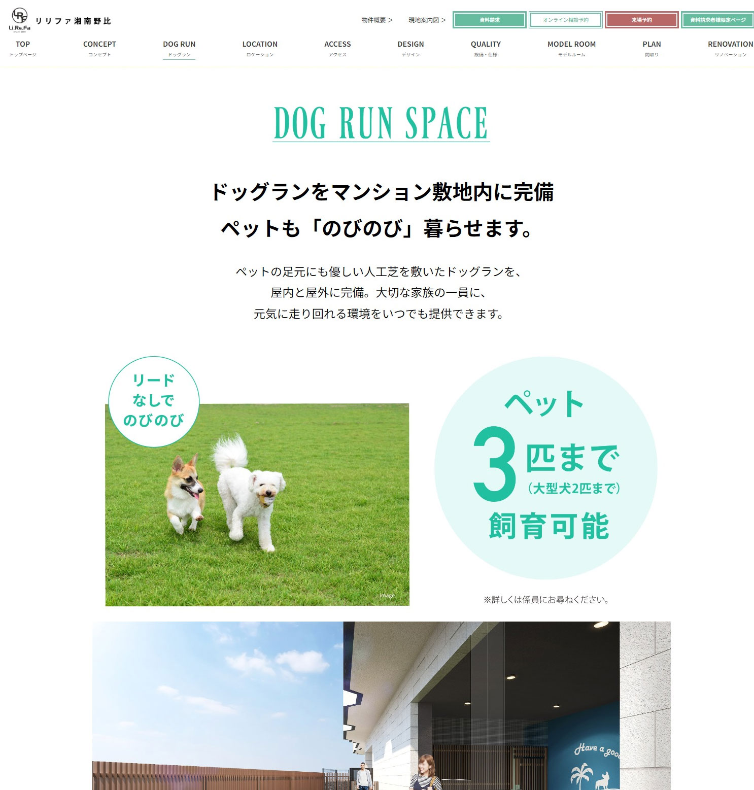 湘南の新築マンション「リリファ湘南野比」のサービスサイトのプレビュー画像